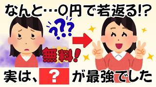 実は「タダ」が最強でした。お金のかからない健康習慣7選【50代60代】