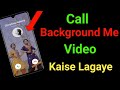 how to set call background video | कॉल के बैकग्राउंड में वीडियो कै