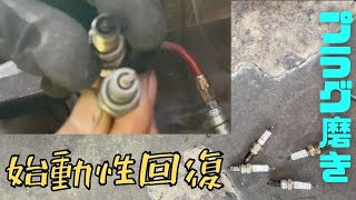 【メンテ】バリオスのプラグを磨いてきた【D's factory】