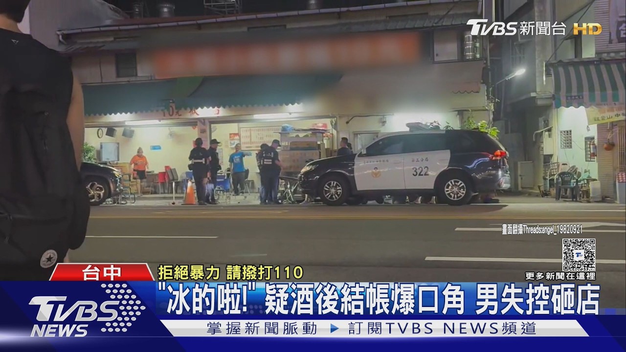 影音／「冰的啦！」　台中男因結帳起口角　情緒失控怒砸小吃店