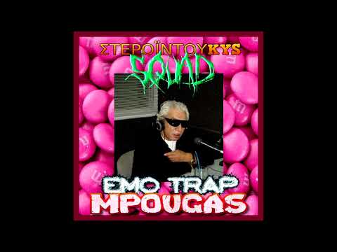 duKYS - ΕΜΟ ΤΡΑΠ ΜΠΟΥΓΑΣ