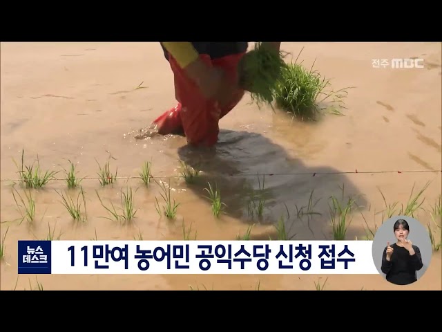 11만여 농어민 대상 공익수당 신청 접수