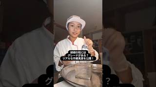 胡椒の粒のグレード分け【カンポットペッパーのこだわり】#kampotpepper#胡椒ソムリエ
