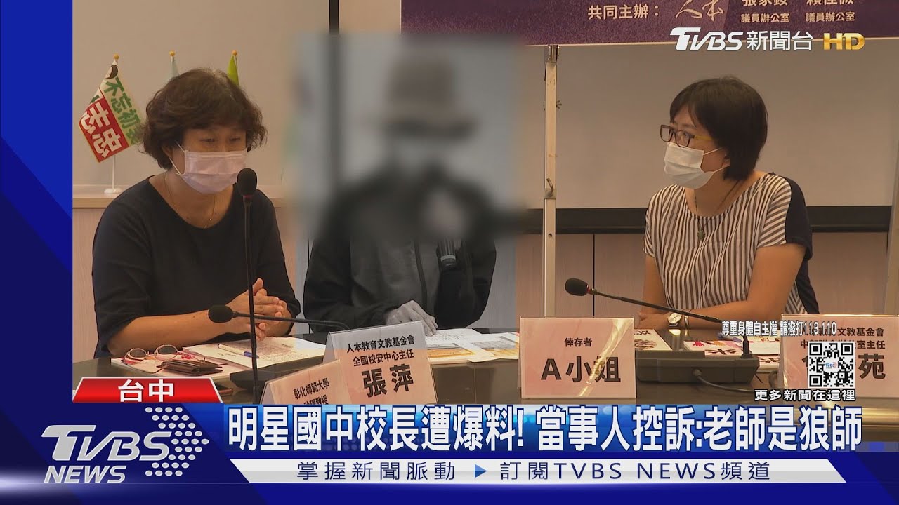 明星國中校長遭爆料! 當事人控訴:老師是狼師