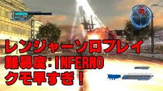 【地球防衛軍5】レンジャーソロ M12 INF 対クモ