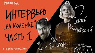 Сергей Горошко о своем персонаже в фильме "Майор Гром: Чумной Доктор"