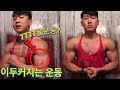 이두 커지려면 꼭해야하는 운동 1가지(운동전이나 직후에하세요)