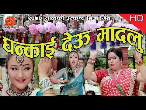 Ghankaideu Madalu by Babita Sitaula घन्काइदेउ मादलु Feat Parbati Rai || New Teej Song 2074 / 2017