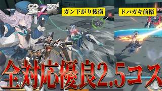 【星の翼】新キャラ『ミスリル』が万能すぎる！引き撃ち後衛からガン攻め前衛まで全対応！？