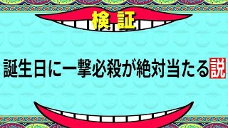 ポケモンSV 誕生日に一撃必殺が絶対当たる説