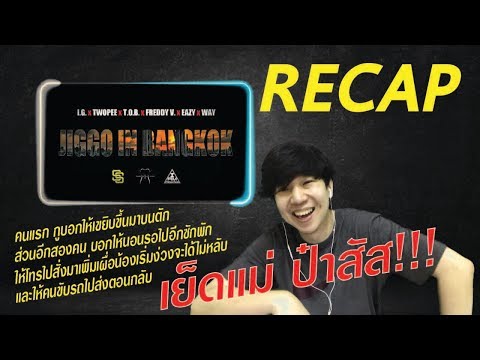 RECAP SouthSide, Eazy, Way - Jiggo In Bangkok l【THAILAND RECAP/REVIEW/REACTION】