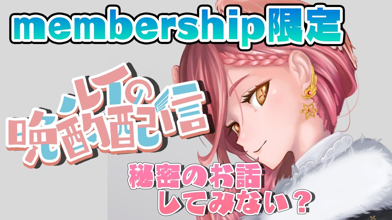 【Membership only】晩酌しながらお話しよ✨【鷹嶺ルイ/ホロライブ】