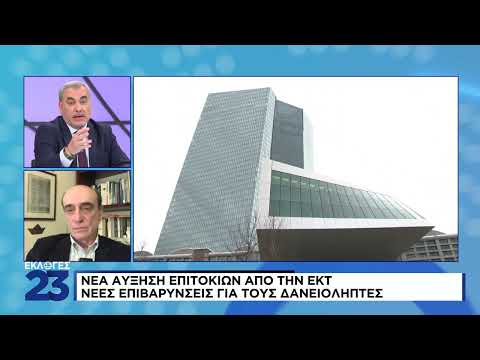 Π. Πετράκης: Νέα αύξηση επιτοκίων