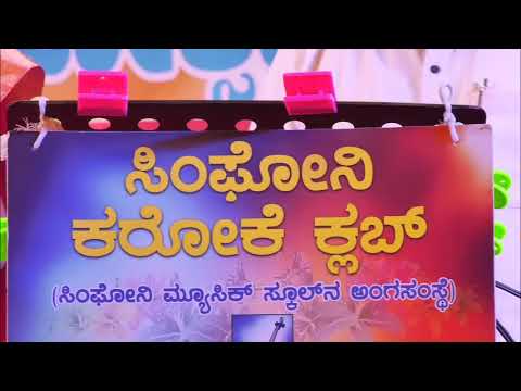 Indu Ananda Naa Thalalare Kannada song