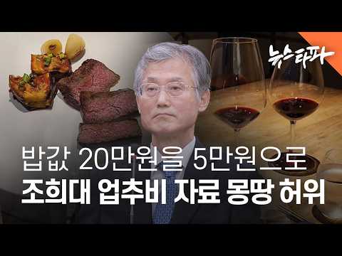 조희대 ‘허위 업무추진비’… 올해 상반기에만 최소 13건 확인 - 뉴스타파