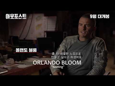 [아웃포스트] 제작기 영상