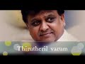 Thirutheril Varum