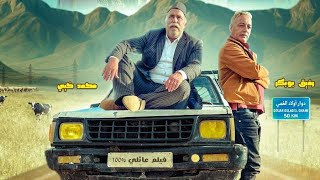 Bande annonce du film El Meskhout, إعلان فيلم المسخوط