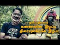 ஒளிப்பதிவாளர் கண்ணனின் இழப்பு திரைய�