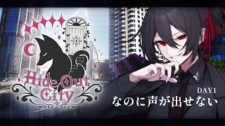 #隠れ家GTA  |  Day1  - すみません、あんまりデカい声が出せなくて -  【 さきまさき / Vtuber 】