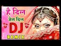 Haye Dil Mera Dil Dj Sog Hai Dil Love Special Hindi Song सदाबहार गाने Evergree