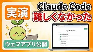 【Claude Code】知識ゼロからウェブアプリを開発してインターネットへ公開する方法 ※初心者向けにgithub × vercelも簡単に解説