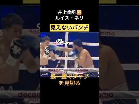 【早業】井上尚弥、見えない角度から放つ〇〇のカウンター🔥 Unbelievable! Naoya Inoue Lands a Hook Counter from an Invisible Angle