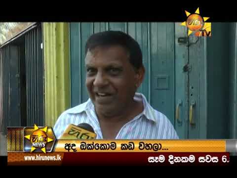 Hiru News 6.55 PM | 2019-02-05