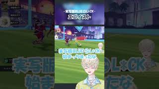 エゴイストによる神プレー#小柳ロウ #宇佐美リト #緋八マナ #にじさんじ