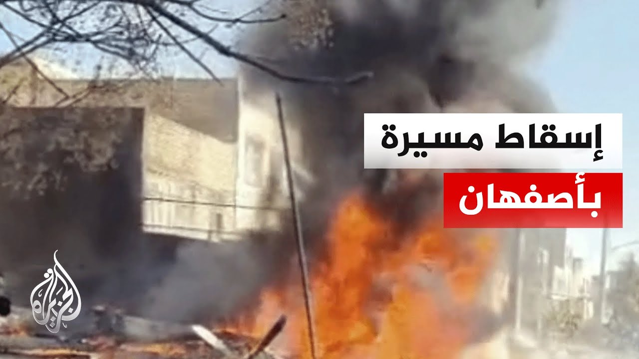 الحرس الثوري الإيراني يعلن إسقاط مسيرة بمحافظة أصفهان