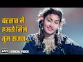 Raj Kapoor Birthday Special Barsaat Mein Humse Mile Tum Nimmi Barsaat 1949 Lata Mangeshkar