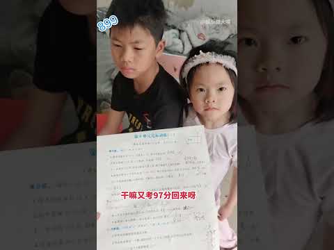 中式教育迎来了最强对手 #教育 #家庭 #鼓励