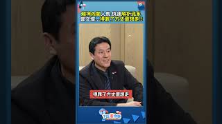 Re: [新聞] 謝龍介神預言！賴清德上任「鄭文燦第一