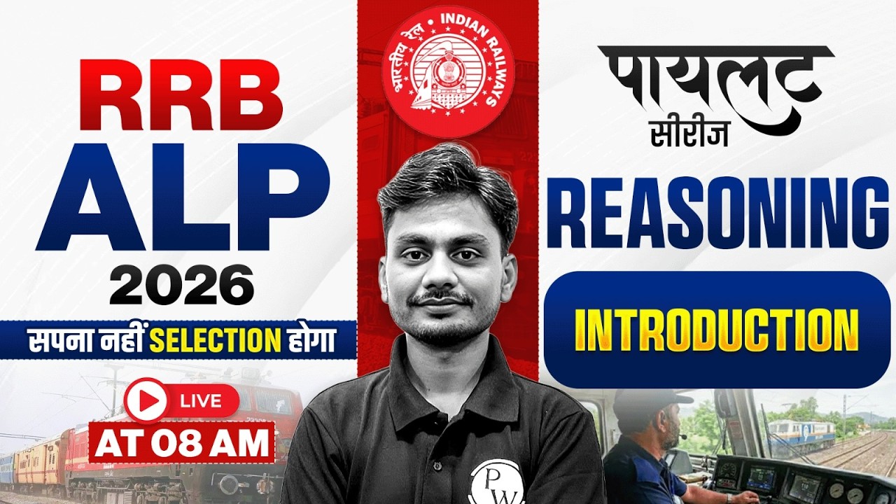 RRB ALP Reasoning Classes 2026 | Reasoning Intro For RRB ALP 2026 | RRB ALP Reasoning By Yogesh Sir