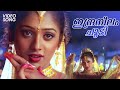 Indra Neelam Choodi Video Song Varnakkaazhchakal K S Chitra Dileep