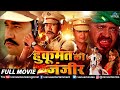 Hukumat Ki Zanzeer Bhojpuri Full Movie Dinesh Lal Yadav Madhu Sharma Superhit Bhojpuri Movie