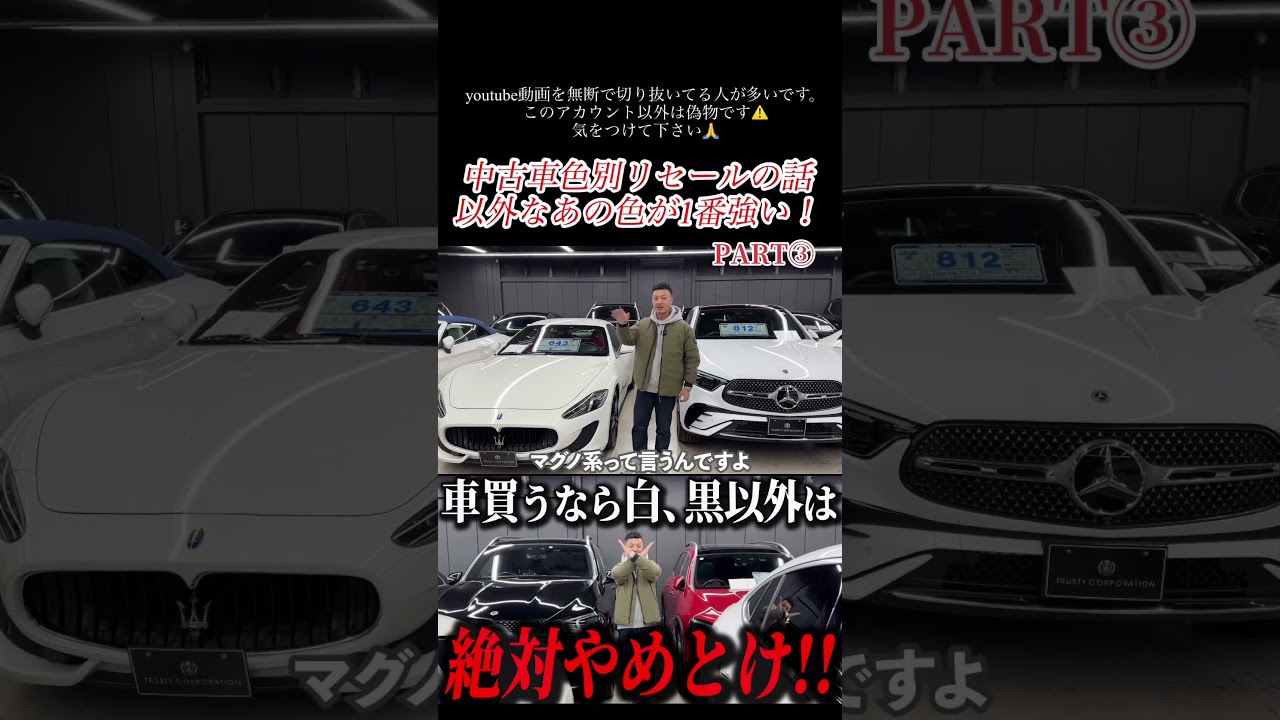 パート③知らないと損⁈中古車色別リセールの違い‼︎