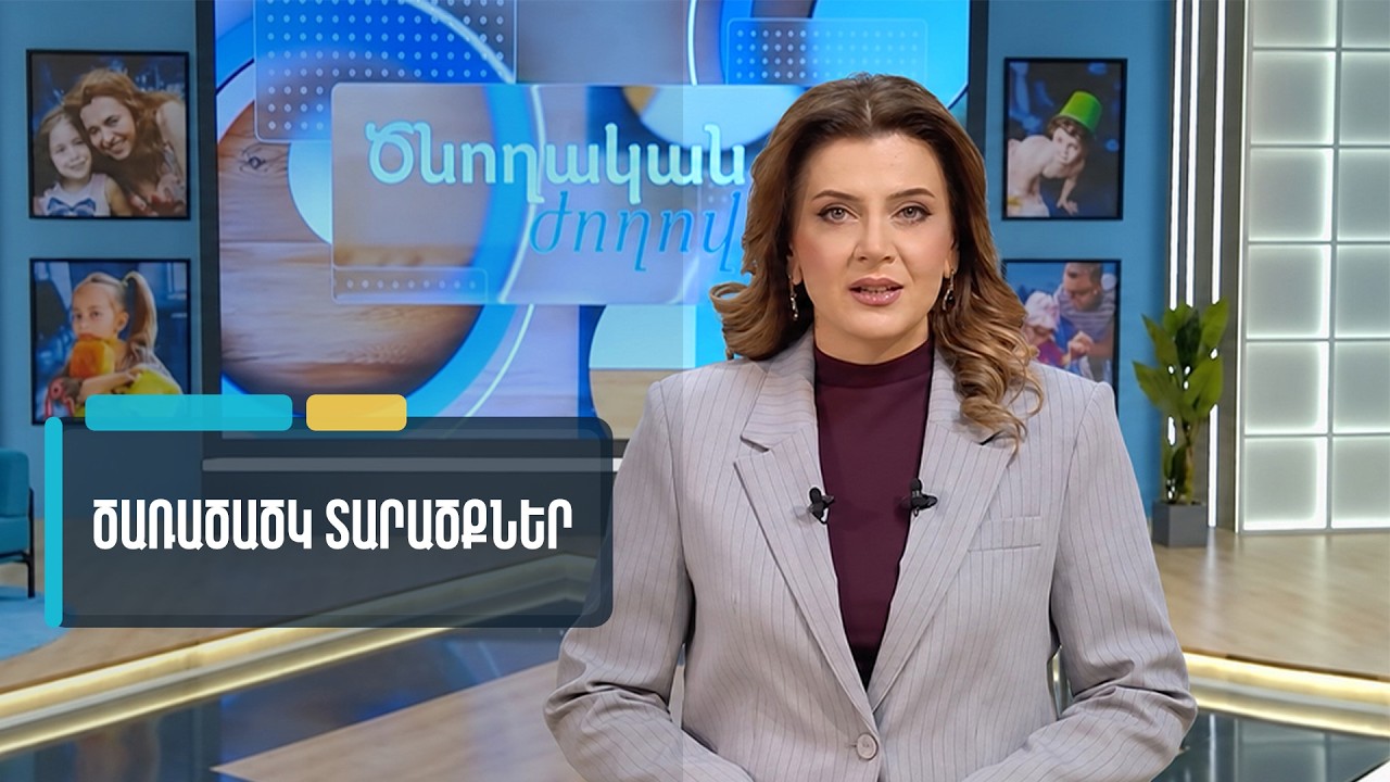 Ծնողական ժողով. Ծառածածկ տարածքներ