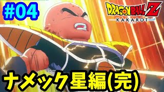 【PS5】 悪の帝王フリーザ！ 目覚めろ伝説の超サイヤ人！ ドラゴンボールZ カカロット 完全初見プレイ #04 【DBZ】