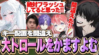【トロールフレックス】スマイトとフラッシュの位置がいつもと逆で大トロールをかますよむ【LOL/切り抜き】