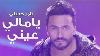 Tamer Hosny - Ya Mali Aaeny