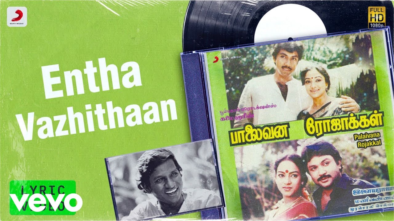 Entha Vazhithan Song Lyrics | Palaivana Rojakkal