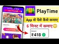 ₹418/- 6 मिनट में 😳 | Playtime App Se Paise Kaise Kamaye 2033 | Playtime App Full Details 2023 |