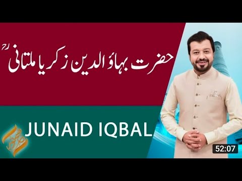 SUBH-E-NOOR | Hazrat Bahauddin Zakariya Multani (R.A) | 2 September 2022 | AL_Q TV | Hafiz Shoaib 🕋🥀