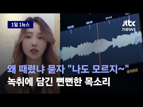 [1일1뉴스] 학폭 폭로하자 