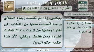 صورة 1398 - التفصيل في الطلاق حال الغضب - نور على الدرب