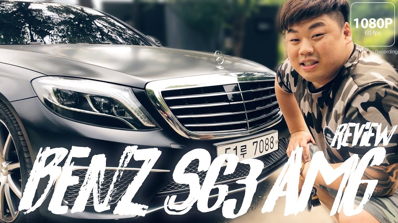 벤츠 S63 AMG 얘는 끝판왕이야... '일반인 눈높이의 CAR REVIEW #5_Mercedes BENZ S63 AMG' [성명준] FHD