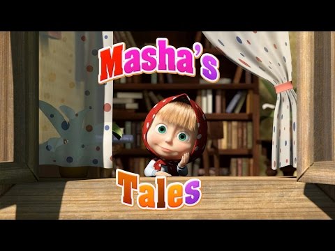 Mashiny Skazki (2011-2013)