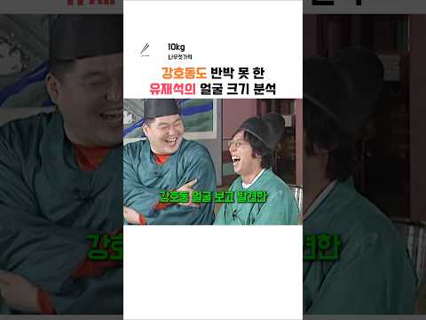 유재석이 강호동 얼굴 보고 발견한 웃긴 사실