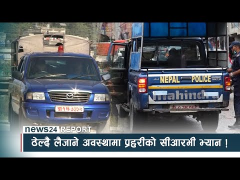 ठेल्दै लैजाने अवस्थामा प्रहरीको सीआरभी भ्यान ! - NEWS24 TV